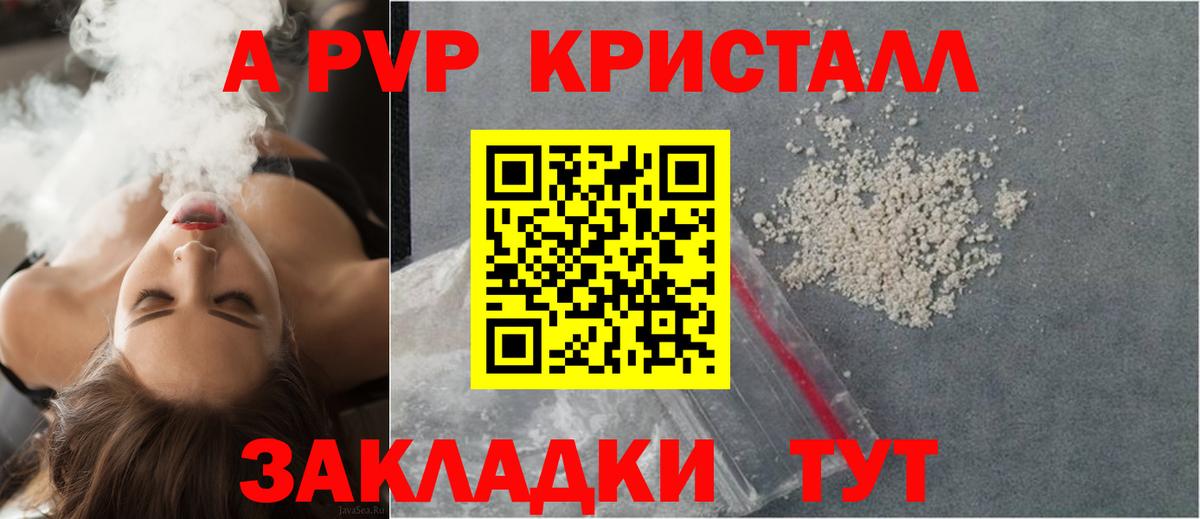 APVP Crystall Кашира