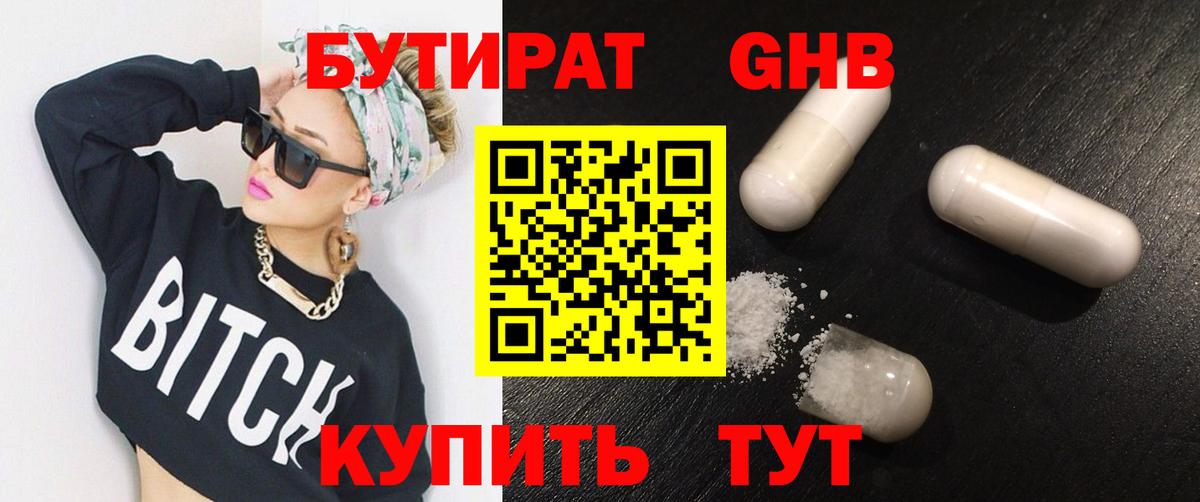 Бутират вода Кашира