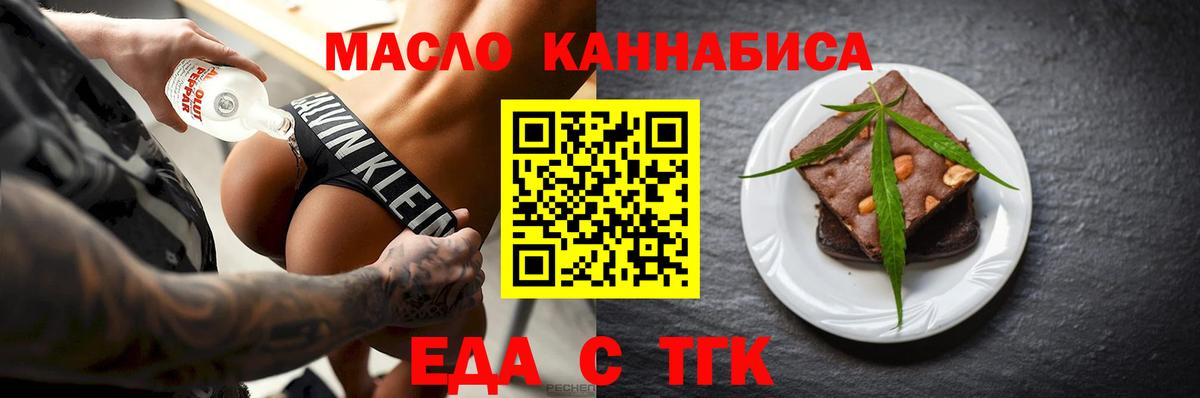 Еда ТГК конопля Кашира