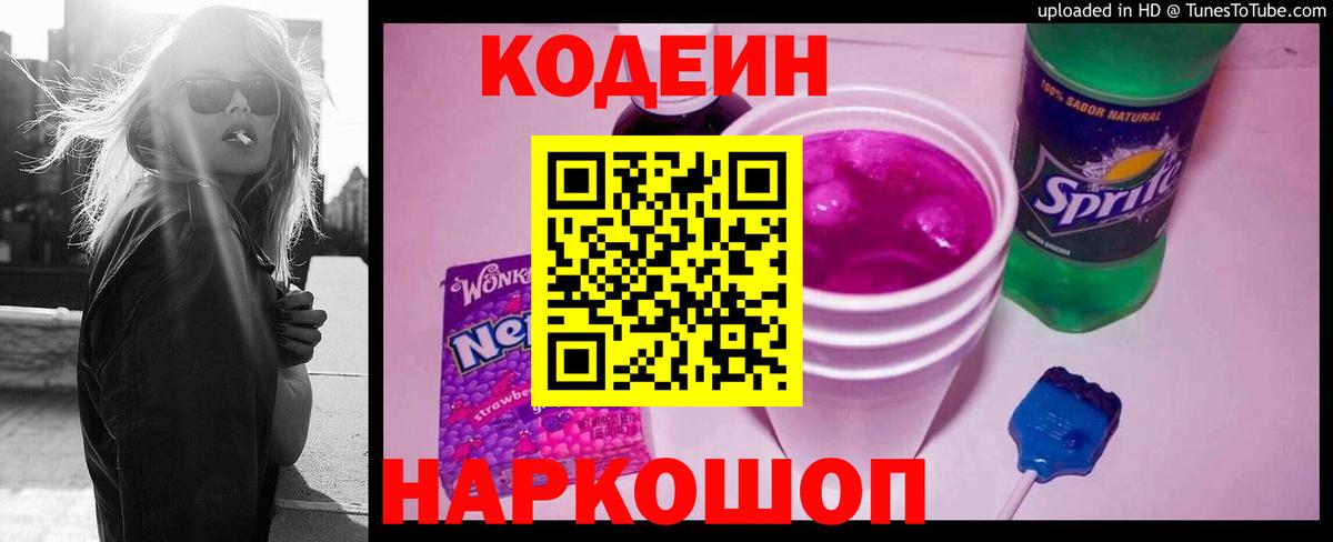 Кодеин Purple Drank  Вход с VPN  Кашира 