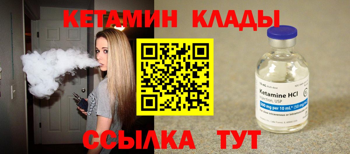 КЕТАМИН ketamine  Вход с VPN  Кашира 