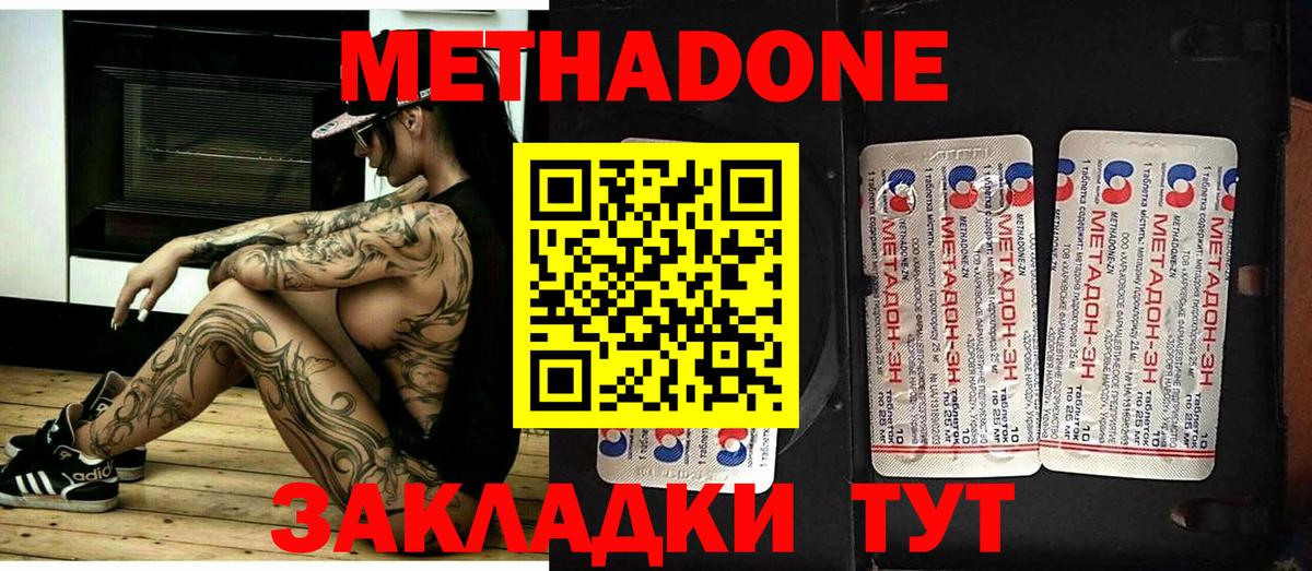 МЕТАДОН methadone  Вход с VPN  Метадон VHQ  Кашира 